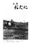 「昭和50年9月／第77号」の画像