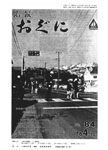 「昭和51年4月／第84号」の画像