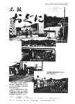 「昭和51年10月／第90号」の画像