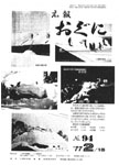 「昭和52年2月／第94号」の画像