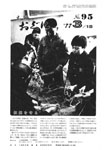 「昭和52年3月／第95号」の画像