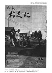 「昭和52年4月／第96号」の画像