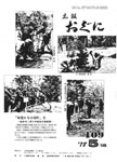 「昭和53年5月／第109号」の画像