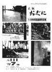 「昭和53年7月／第111号」の画像