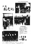 「昭和53年8月／第112号」の画像
