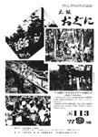 「昭和53年9月／第113号」の画像