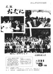 「昭和54年5月／第121号」の画像