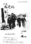 「昭和55年4月／第132号」の画像