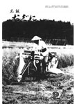 「昭和55年9月／第137号」の画像