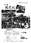 「昭和55年10月／第138号」の画像