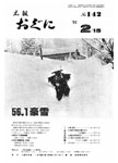 「昭和56年2月／第142号」の画像