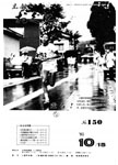 「昭和56年11月／第151号」の画像