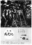 「昭和57年6月／第158号」の画像