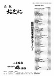 「昭和58年4月／第168号」の画像