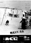 「昭和59年3月／第179号」の画像