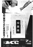 「昭和59年7月／第183号」の画像