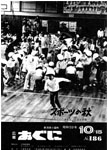 「昭和59年10月／第186号」の画像