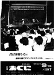 「昭和60年9月／第197号」の画像