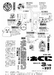 「昭和63年3月／第227号」の画像