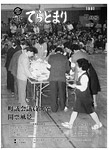 「平成3年5月／第187号」の画像