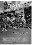 「平成3年11月／第193号」の画像