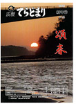 「平成4年1月／第195号」の画像