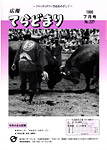 「平成7年7月／第237号」の画像