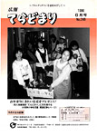 「平成8年6月／第248号」の画像