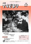 「平成9年3月／第257号」の画像