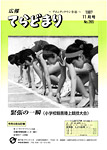 「平成9年11月／第265号」の画像