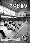「平成16年3月／第341号」の画像