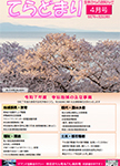 「令和7年4月／第201号」の画像