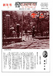 「昭和49年1月／第60号」の画像