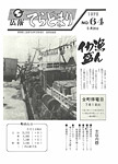 「昭和50年5月／第64号」の画像