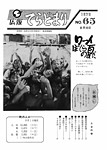 「昭和50年8月／第65号」の画像
