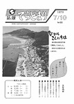 「昭和51年7月／第68号」の画像