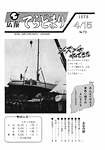 「昭和53年4月／第73号」の画像