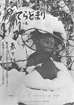 「昭和55年2月／第81号」の画像