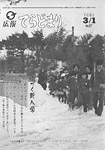 「昭和56年3月／第87号」の画像