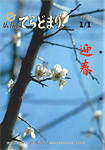 「昭和58年1月／新年号」の画像