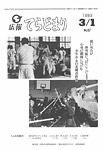 「昭和58年3月／第97号」の画像