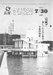「昭和58年7月／第99号」の画像
