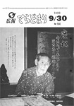 「昭和58年9月／第100号」の画像