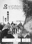 「昭和60年2月／第112号」の画像