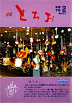 「平成7年2月／第457号」の画像