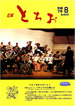 「平成7年8月／第463号」の画像