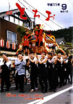 「平成11年9月／第512号」の画像