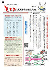 「令和7年10月／第216号」の画像