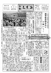 「昭和35年8月／第46号」の画像
