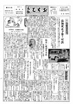 「昭和36年10月／第59号」の画像